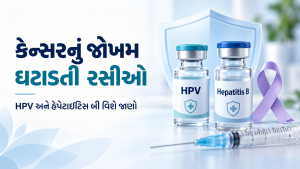 કેન્સરનું-જોખમ-ઘટાડતી-રસીઓ-HPV-અને-હેપેટાઇટિસ-બી-વિશે-જાણો